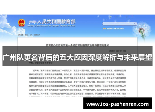 广州队更名背后的五大原因深度解析与未来展望 广州队更名背后的五大原因深度解析与未来展望