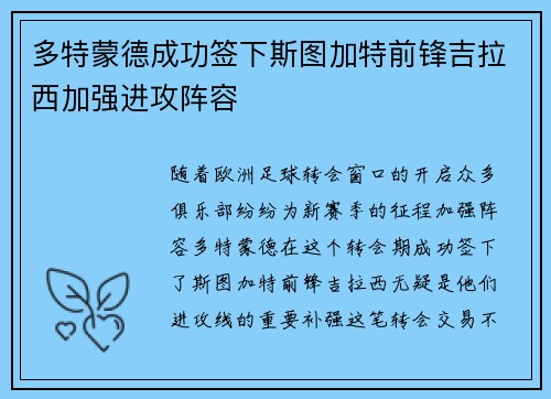 多特蒙德成功签下斯图加特前锋吉拉西加强进攻阵容