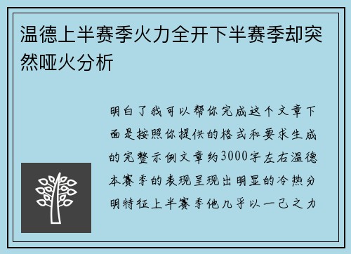 温德上半赛季火力全开下半赛季却突然哑火分析