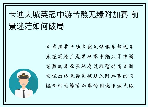卡迪夫城英冠中游苦熬无缘附加赛 前景迷茫如何破局