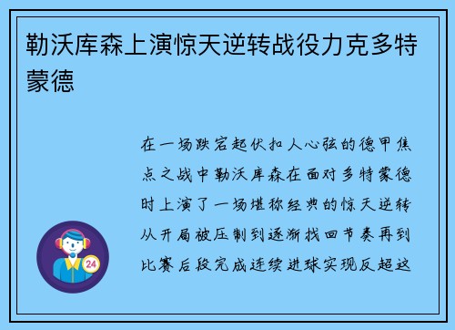 勒沃库森上演惊天逆转战役力克多特蒙德