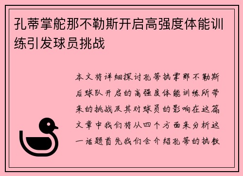 孔蒂掌舵那不勒斯开启高强度体能训练引发球员挑战 孔蒂掌舵那不勒斯开启高强度体能训练引发球员挑战